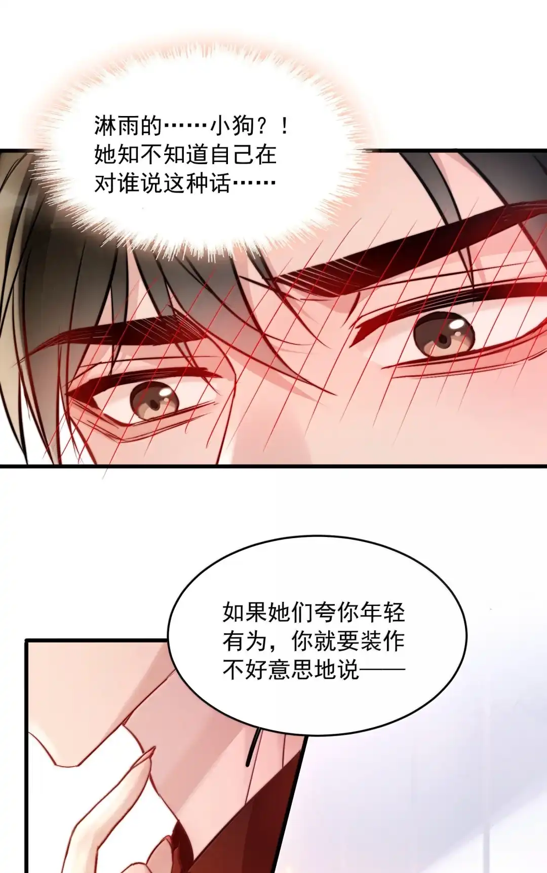 玩弄鬼畜上司. 淋雨的小狗 第8页
