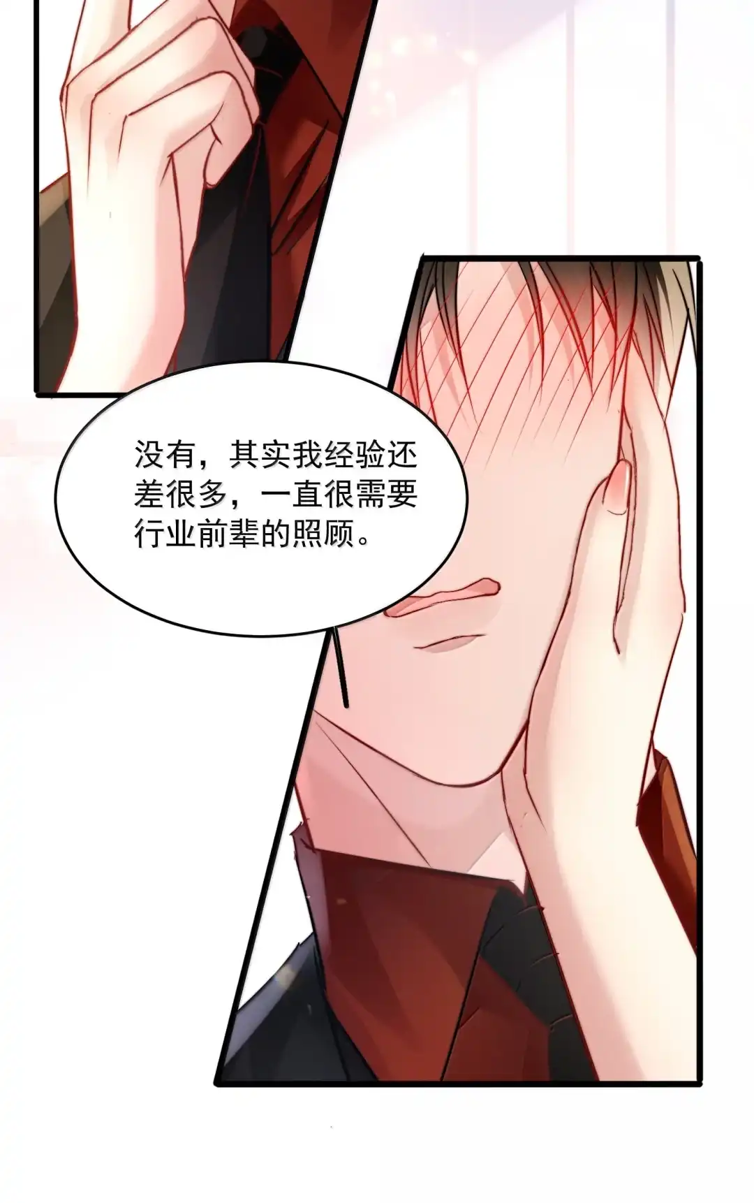 玩弄鬼畜上司. 淋雨的小狗 第9页