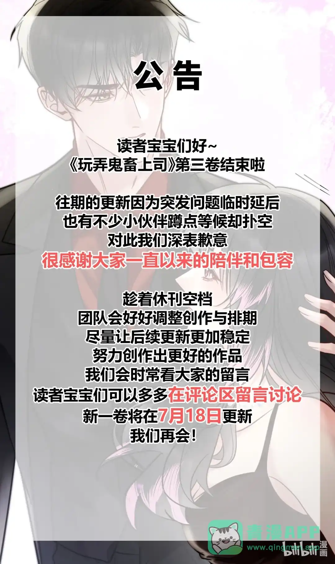 玩弄鬼畜上司. 通知_1 第1页