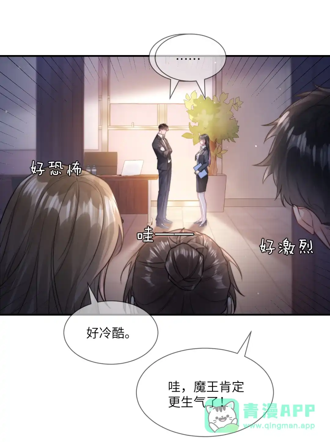 玩弄鬼畜上司. 这件够情趣了嘛？ 第11页