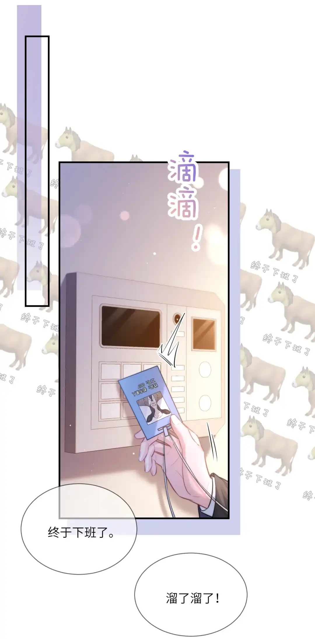 玩弄鬼畜上司. 这件够情趣了嘛？ 第12页