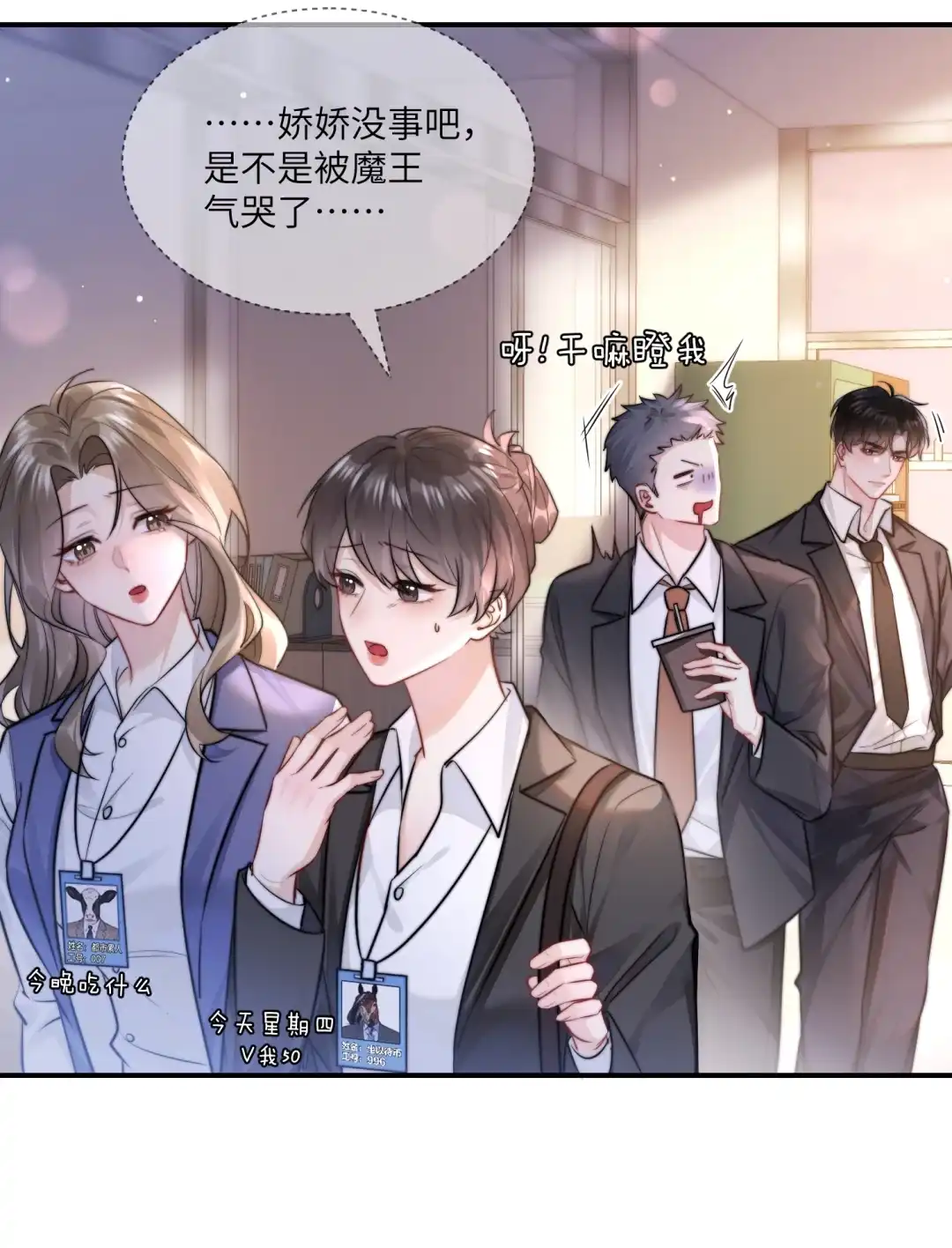 玩弄鬼畜上司. 这件够情趣了嘛？ 第13页