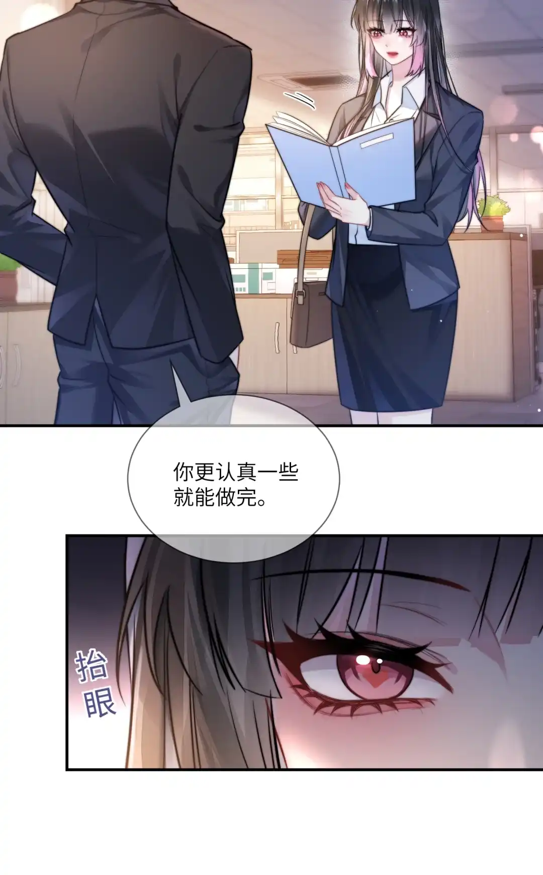 玩弄鬼畜上司. 这件够情趣了嘛？ 第19页