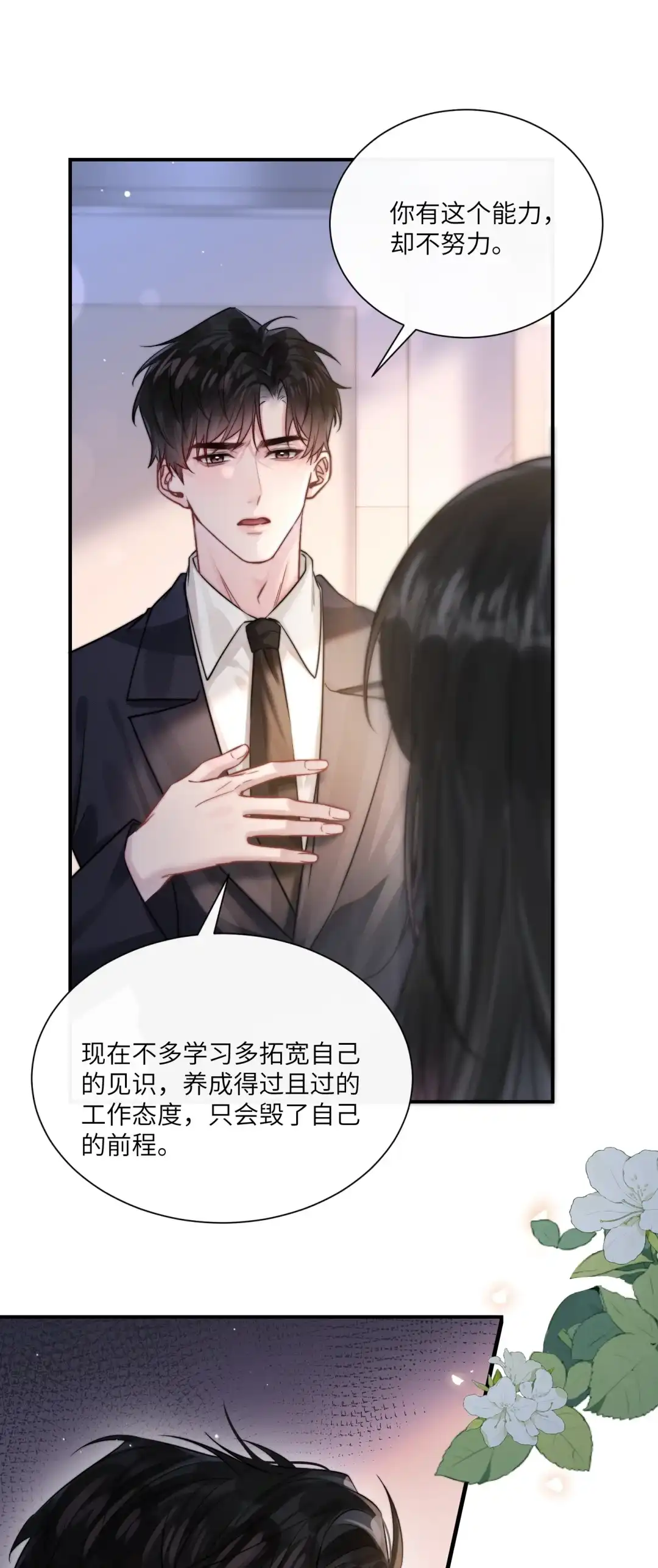 玩弄鬼畜上司. 这件够情趣了嘛？ 第20页