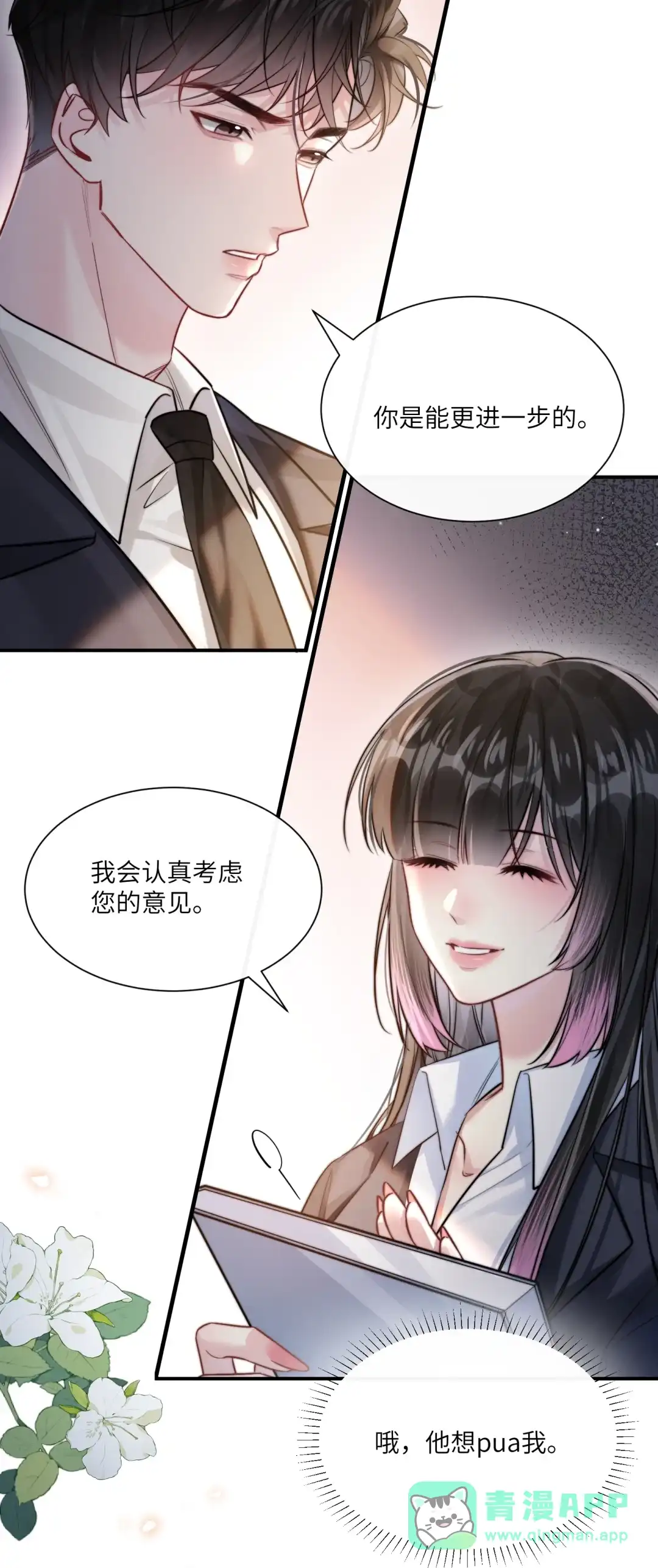 玩弄鬼畜上司. 这件够情趣了嘛？ 第21页