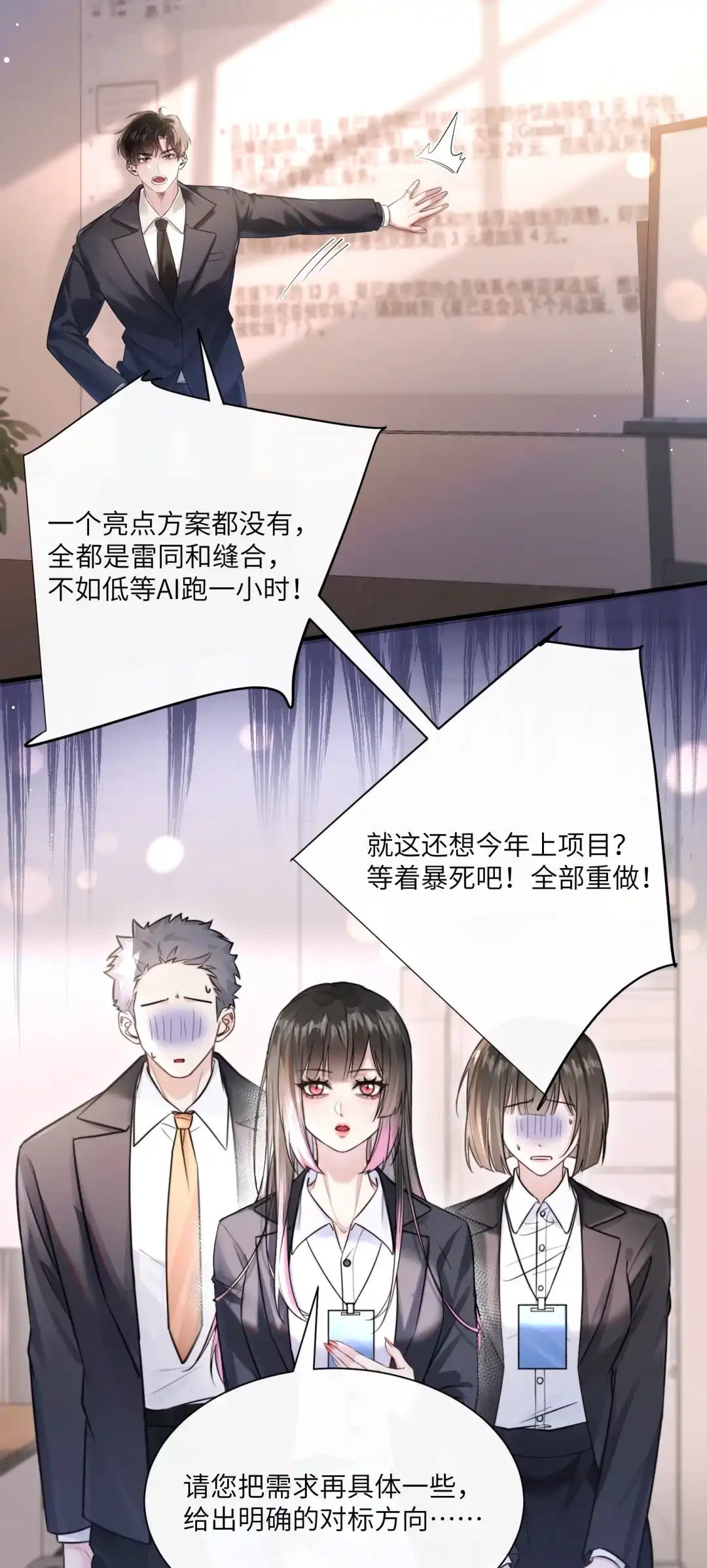 玩弄鬼畜上司. 这件够情趣了嘛？ 第3页