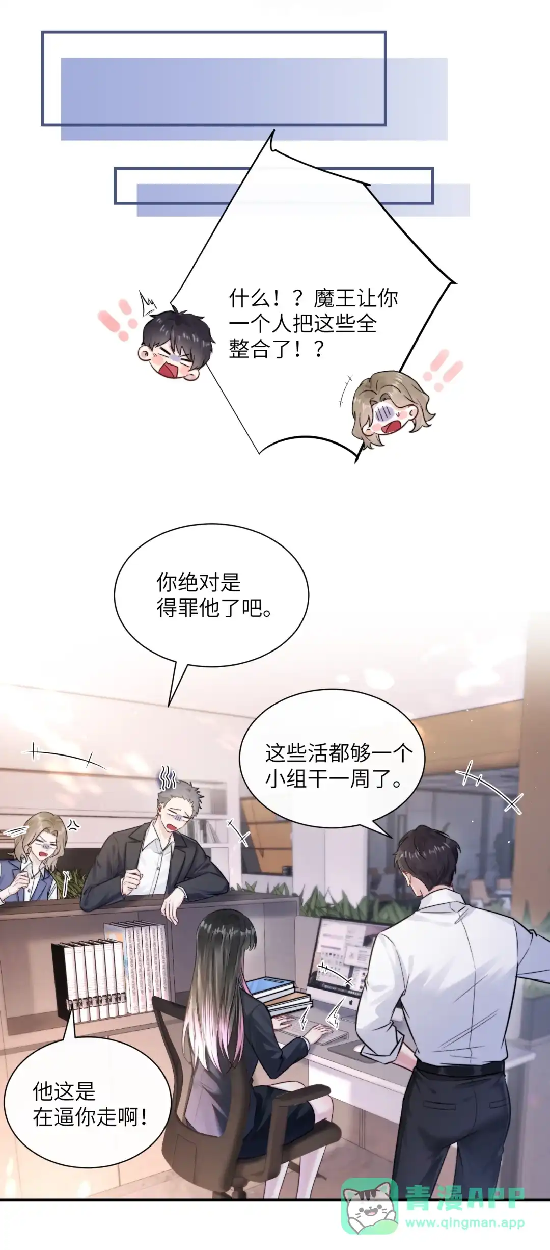 玩弄鬼畜上司. 这件够情趣了嘛？ 第6页