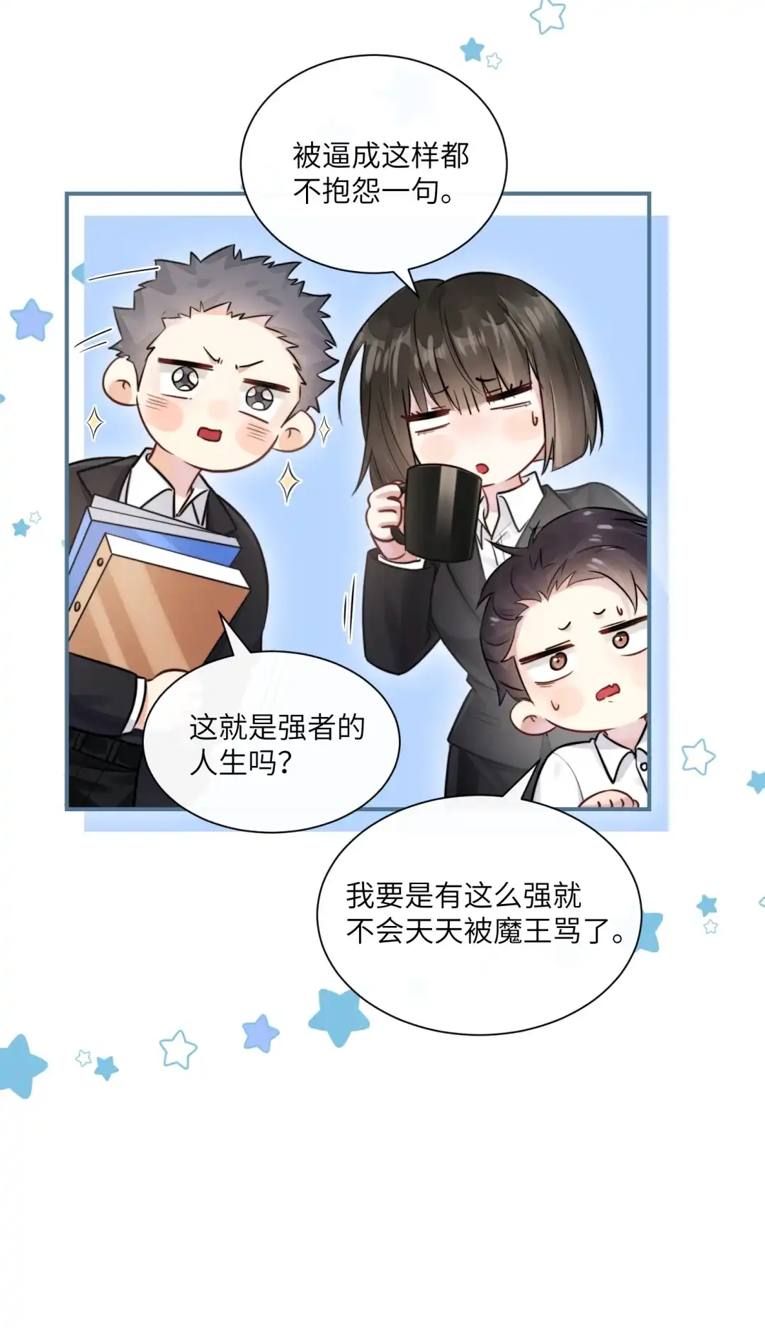玩弄鬼畜上司. 这件够情趣了嘛？ 第8页