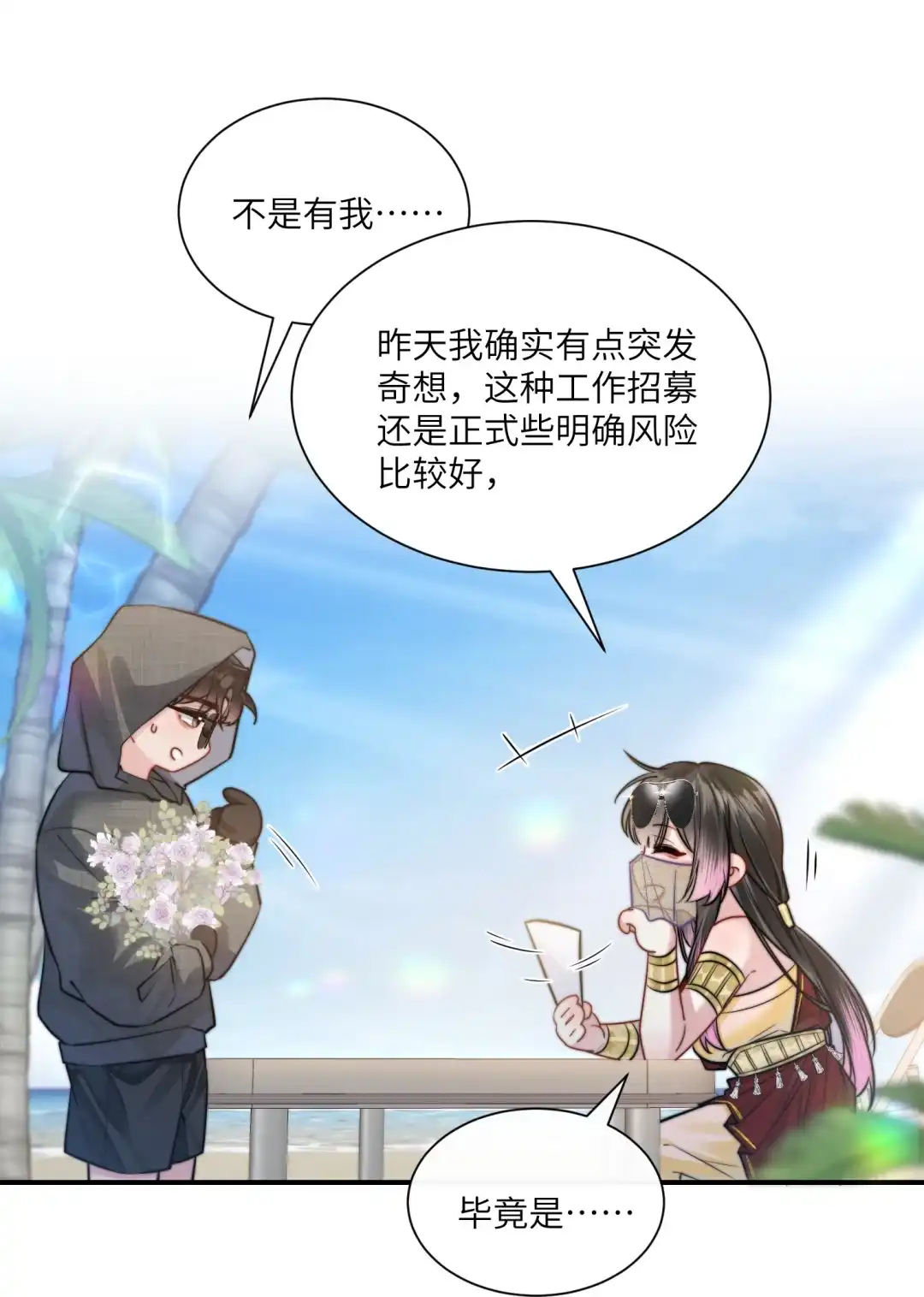 玩弄鬼畜上司. 虚拟空间模特海选大赛 第10页