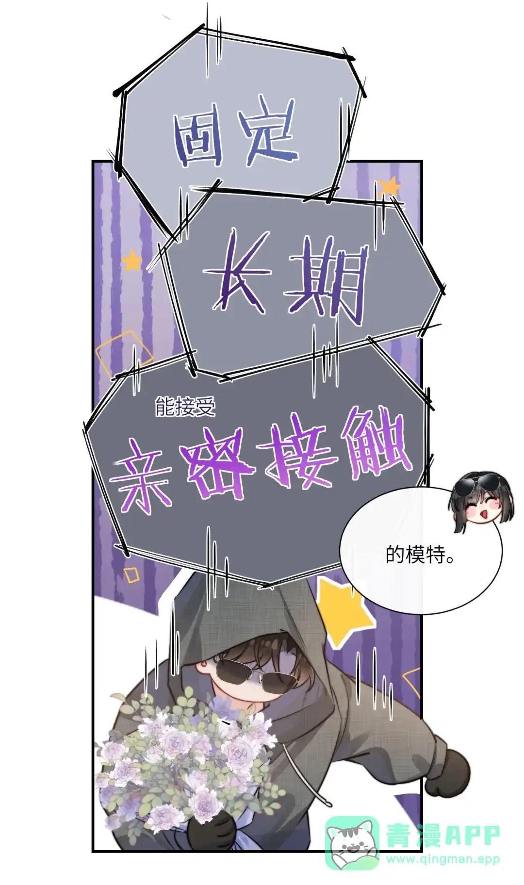 玩弄鬼畜上司. 虚拟空间模特海选大赛 第11页