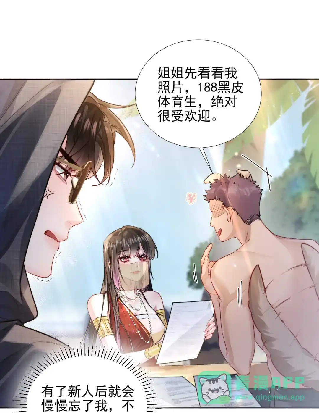玩弄鬼畜上司. 虚拟空间模特海选大赛 第16页