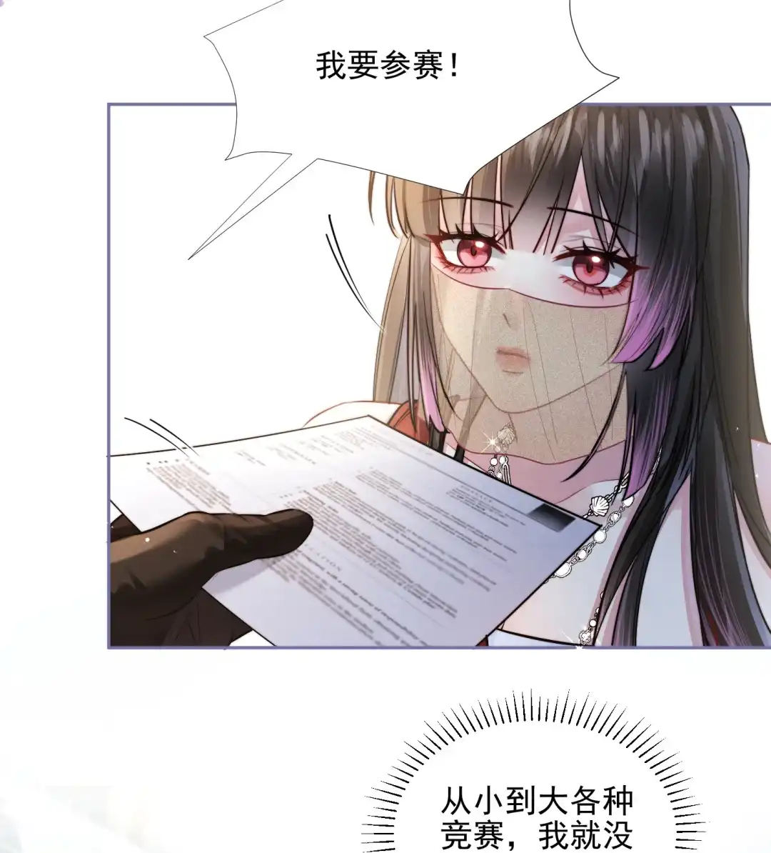 玩弄鬼畜上司. 虚拟空间模特海选大赛 第18页