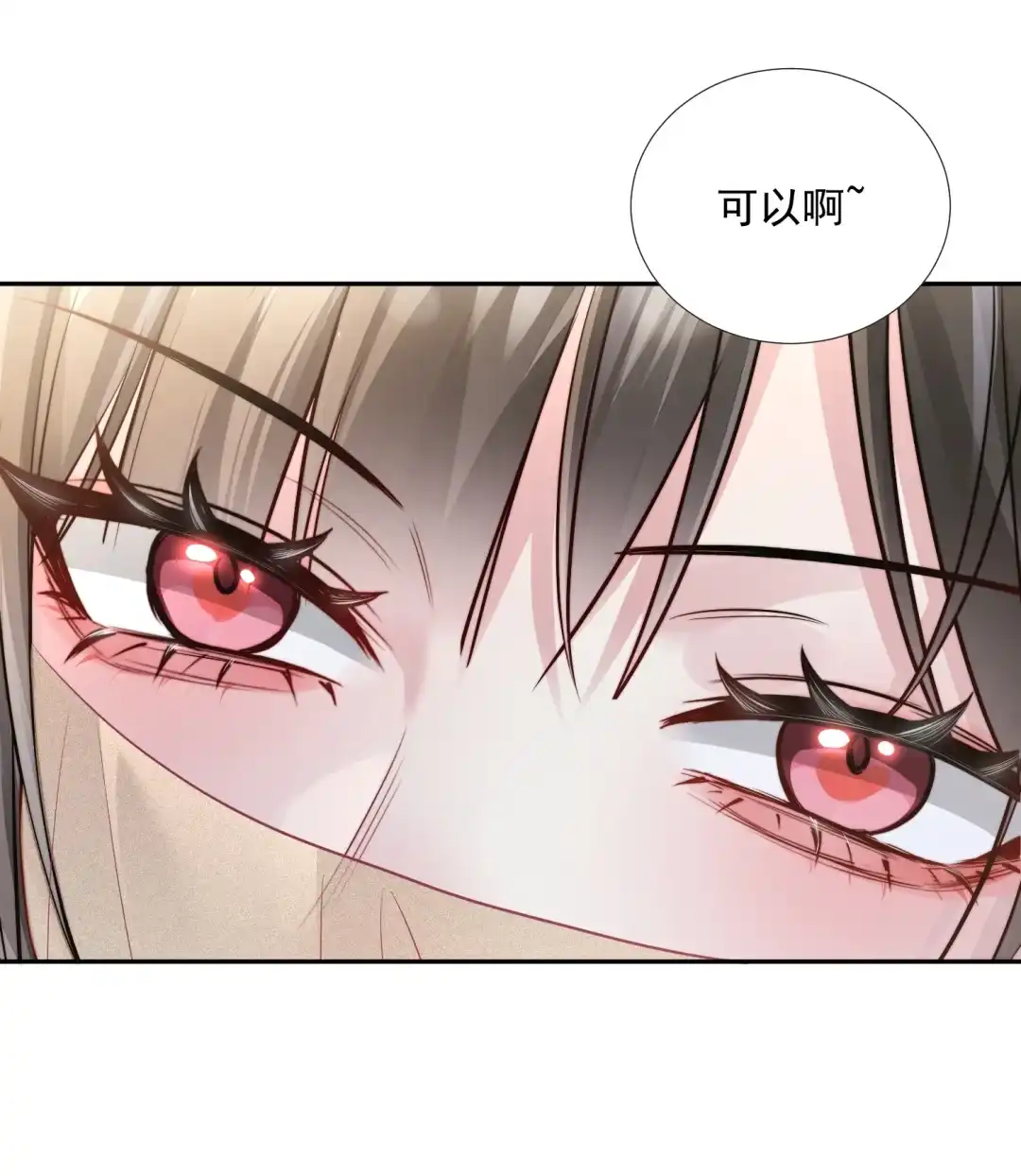 玩弄鬼畜上司. 虚拟空间模特海选大赛 第20页