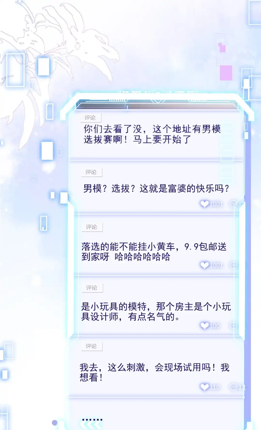玩弄鬼畜上司. 虚拟空间模特海选大赛 第23页