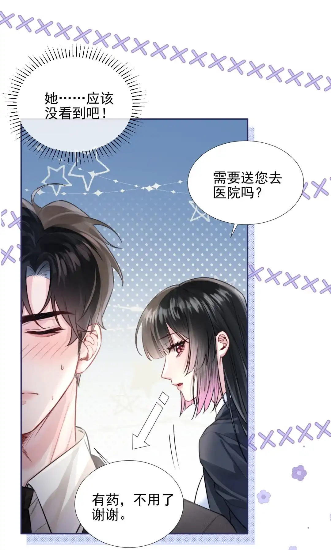 玩弄鬼畜上司. 聚餐也要带着小玩具嘛 第12页