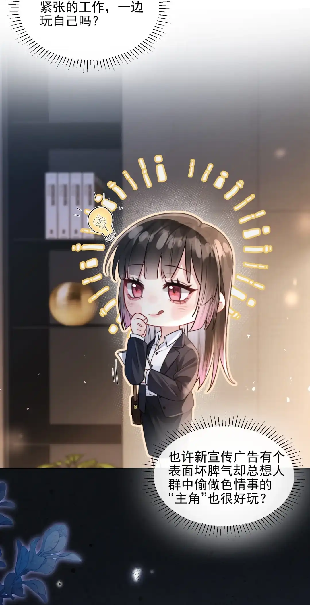 玩弄鬼畜上司. 聚餐也要带着小玩具嘛 第14页