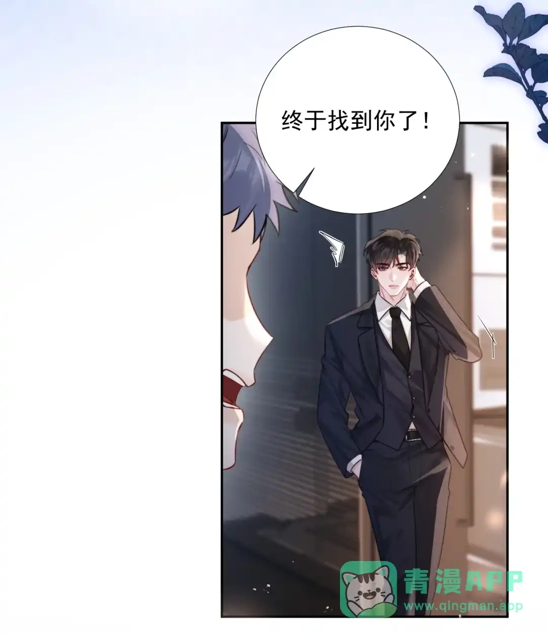 玩弄鬼畜上司. 聚餐也要带着小玩具嘛 第16页