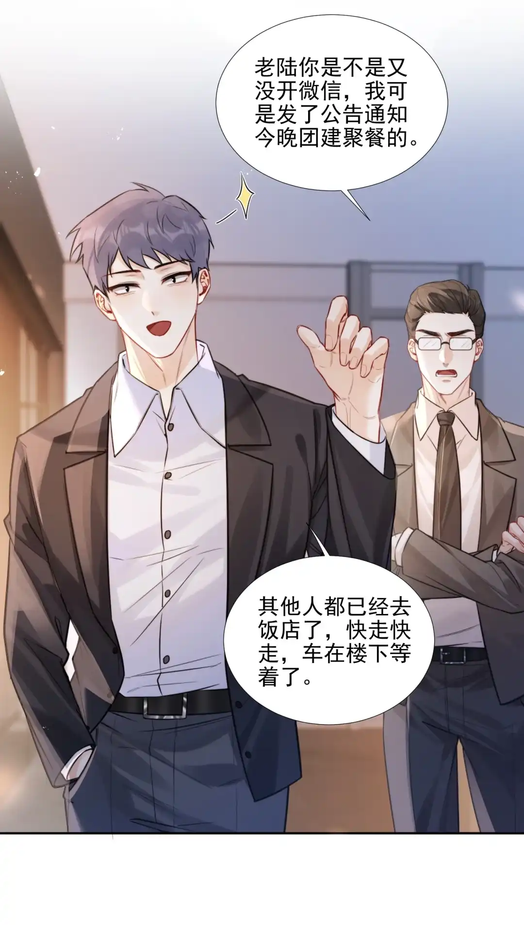 玩弄鬼畜上司. 聚餐也要带着小玩具嘛 第17页