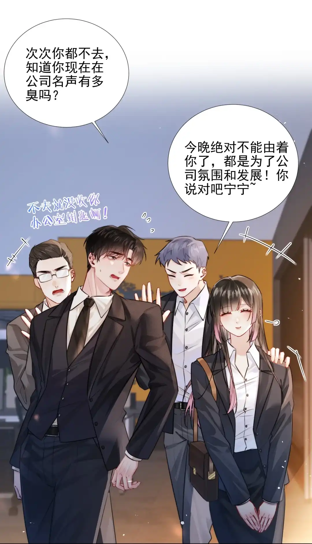 玩弄鬼畜上司. 聚餐也要带着小玩具嘛 第20页