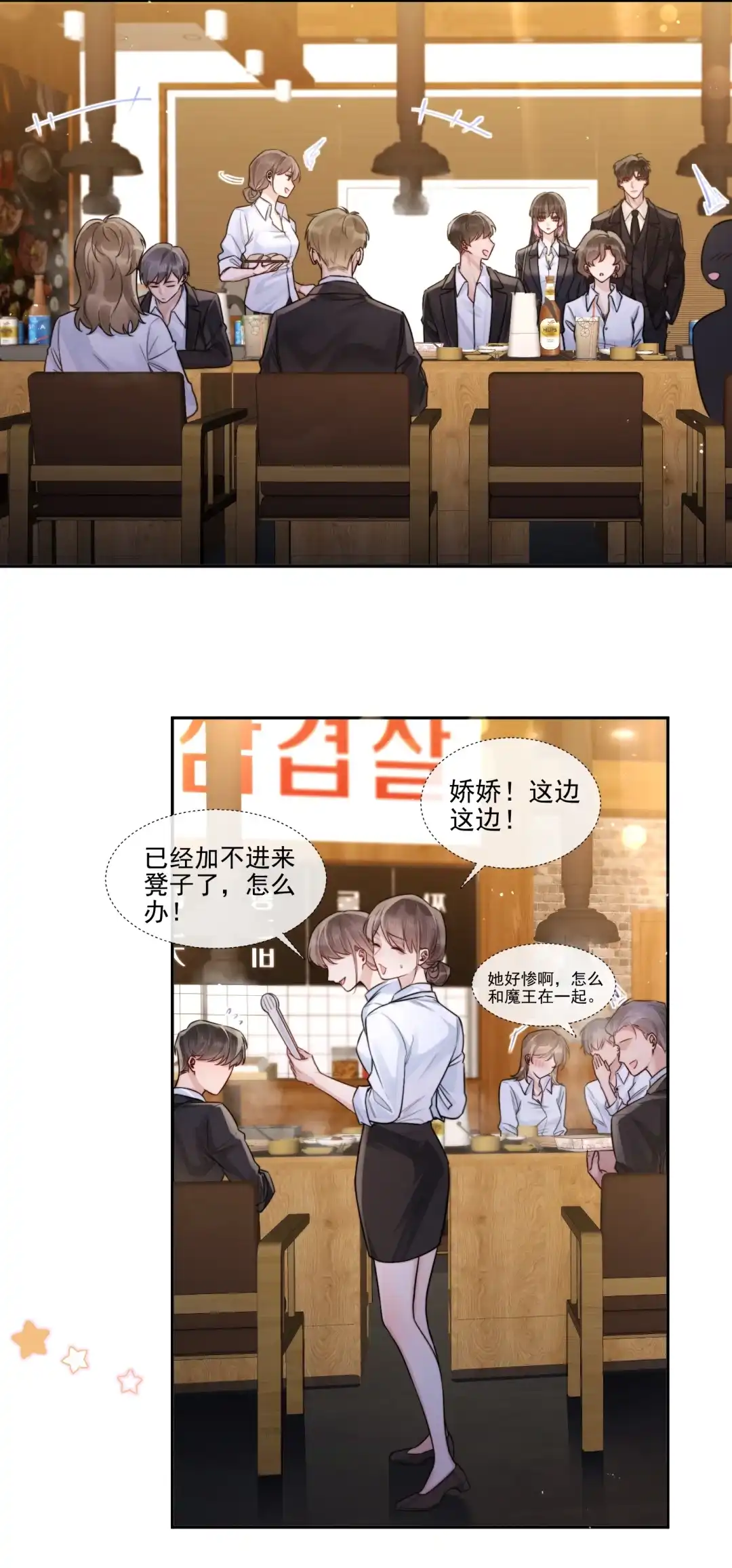玩弄鬼畜上司. 聚餐也要带着小玩具嘛 第25页