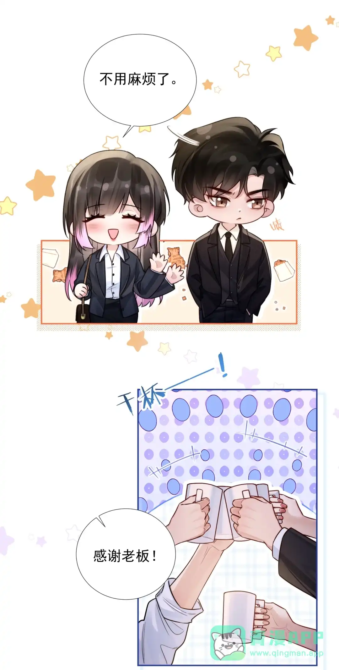 玩弄鬼畜上司. 聚餐也要带着小玩具嘛 第26页