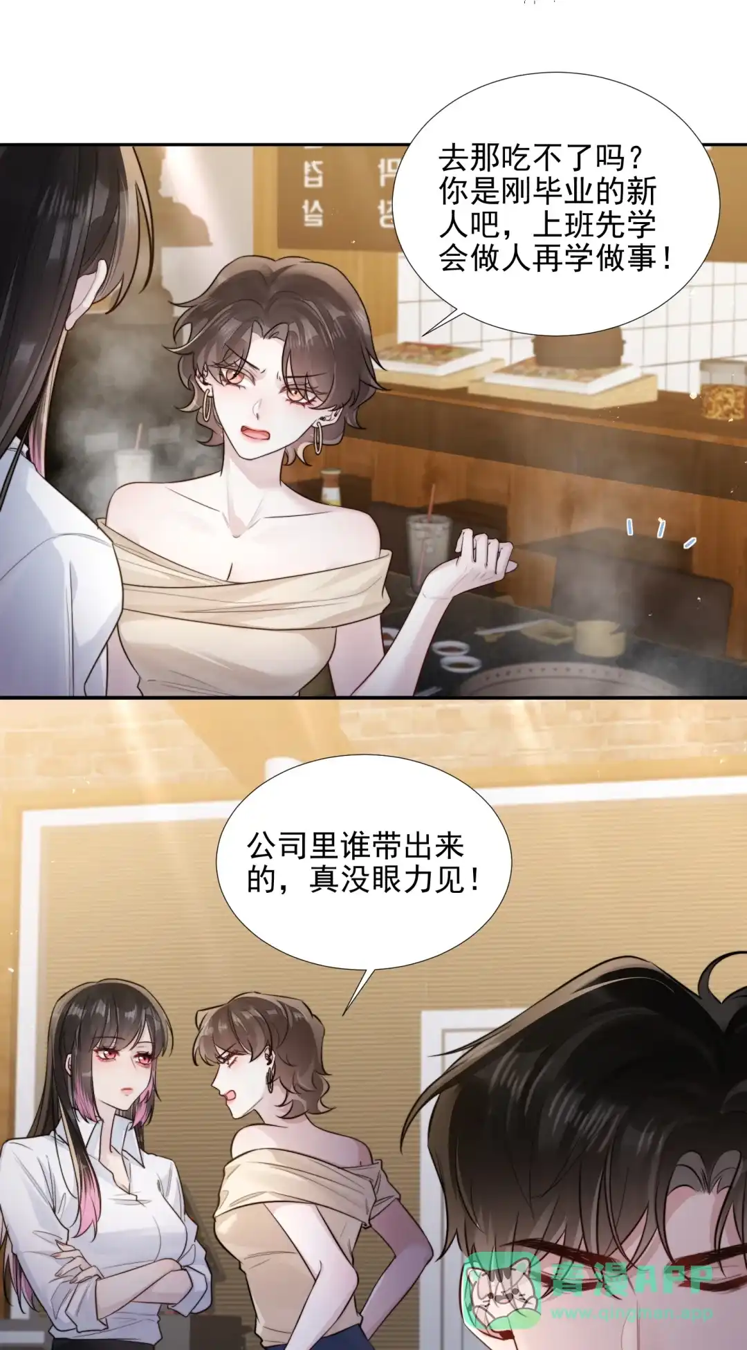 玩弄鬼畜上司. 厕所测试新品 第11页