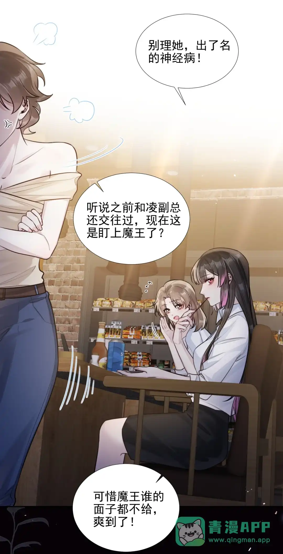 玩弄鬼畜上司. 厕所测试新品 第16页