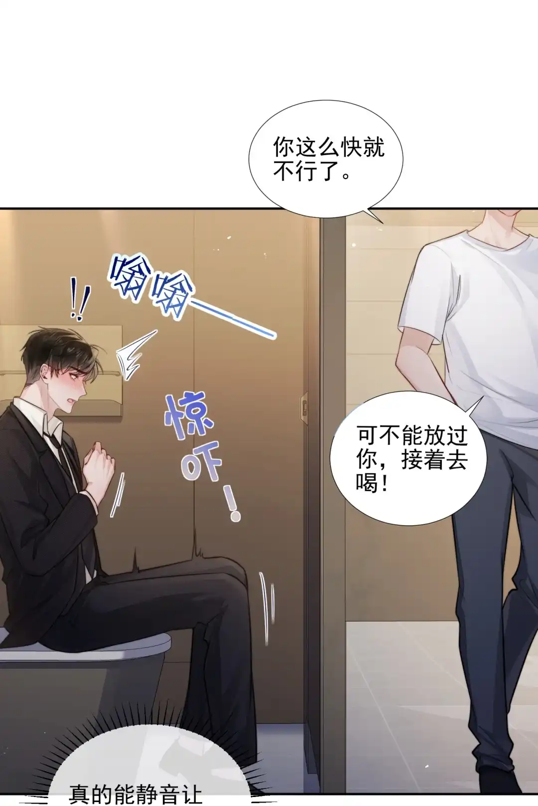 玩弄鬼畜上司. 厕所测试新品 第20页