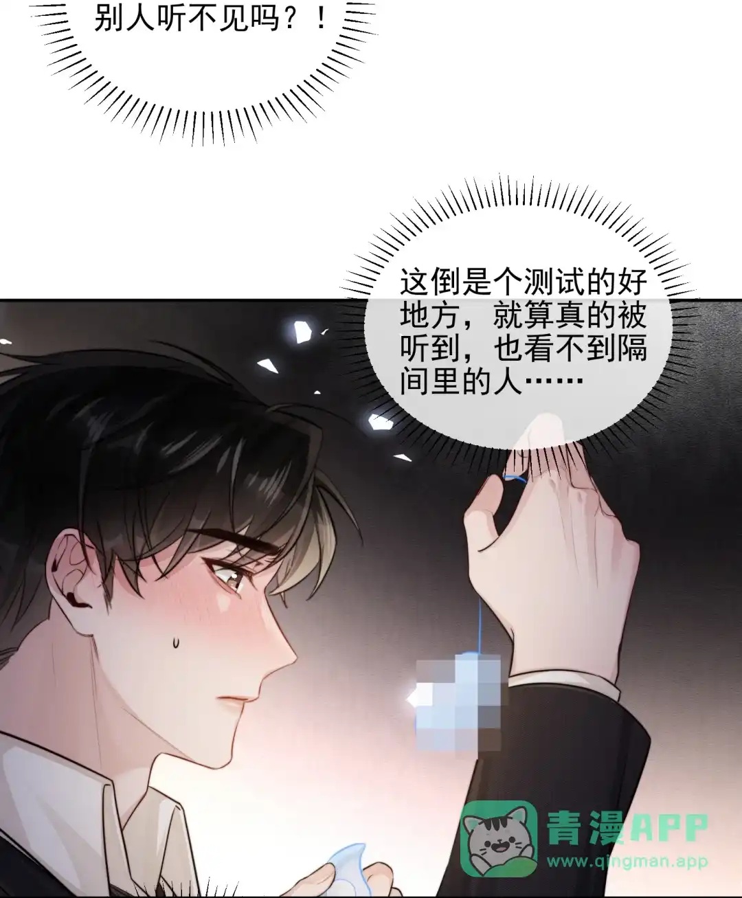 玩弄鬼畜上司. 厕所测试新品 第21页