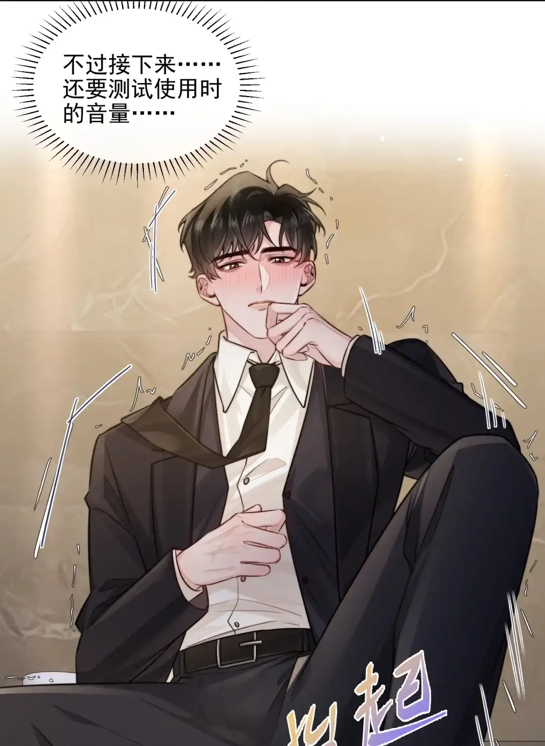 玩弄鬼畜上司. 厕所测试新品 第22页