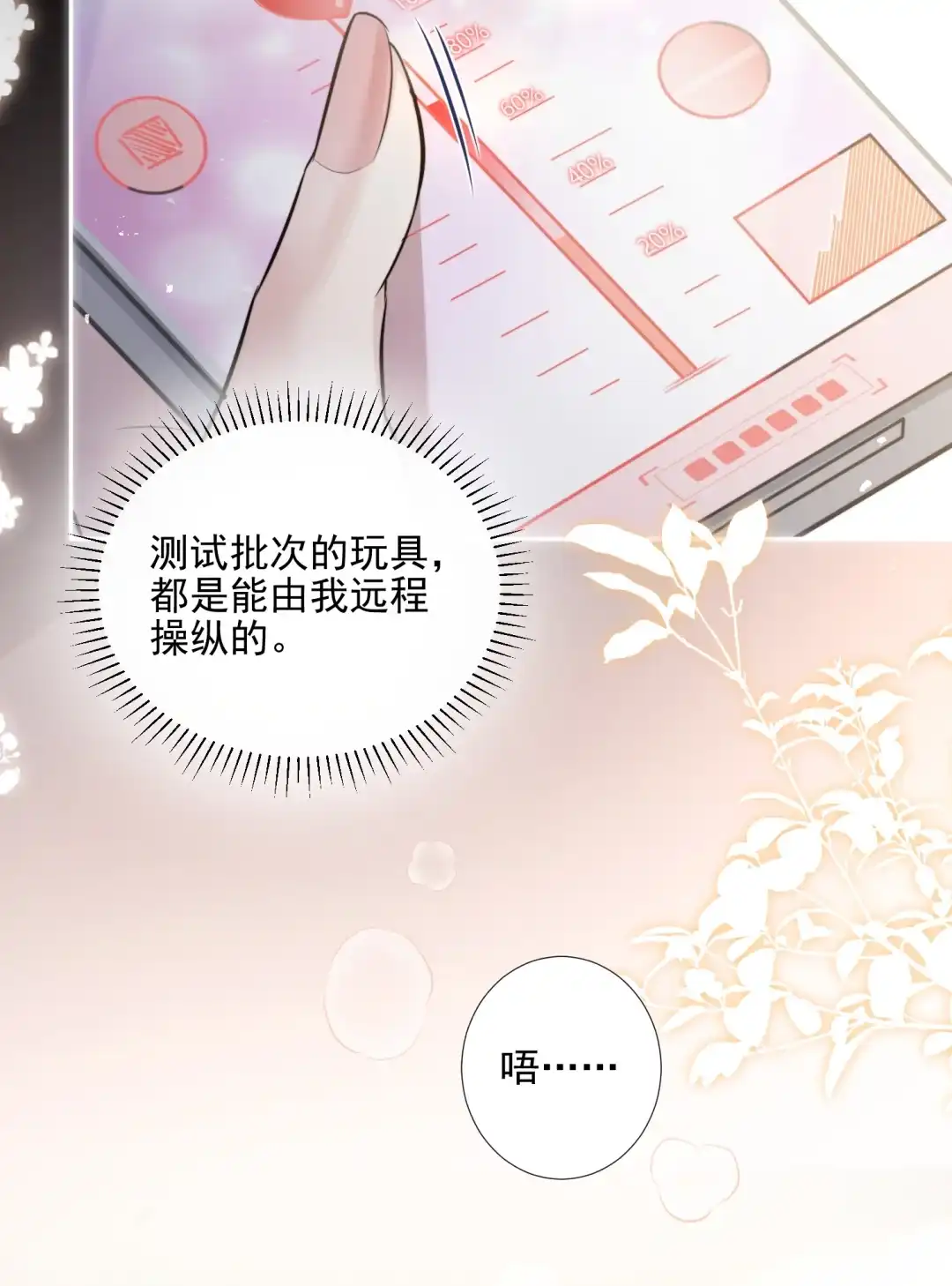 玩弄鬼畜上司. 厕所测试新品 第27页