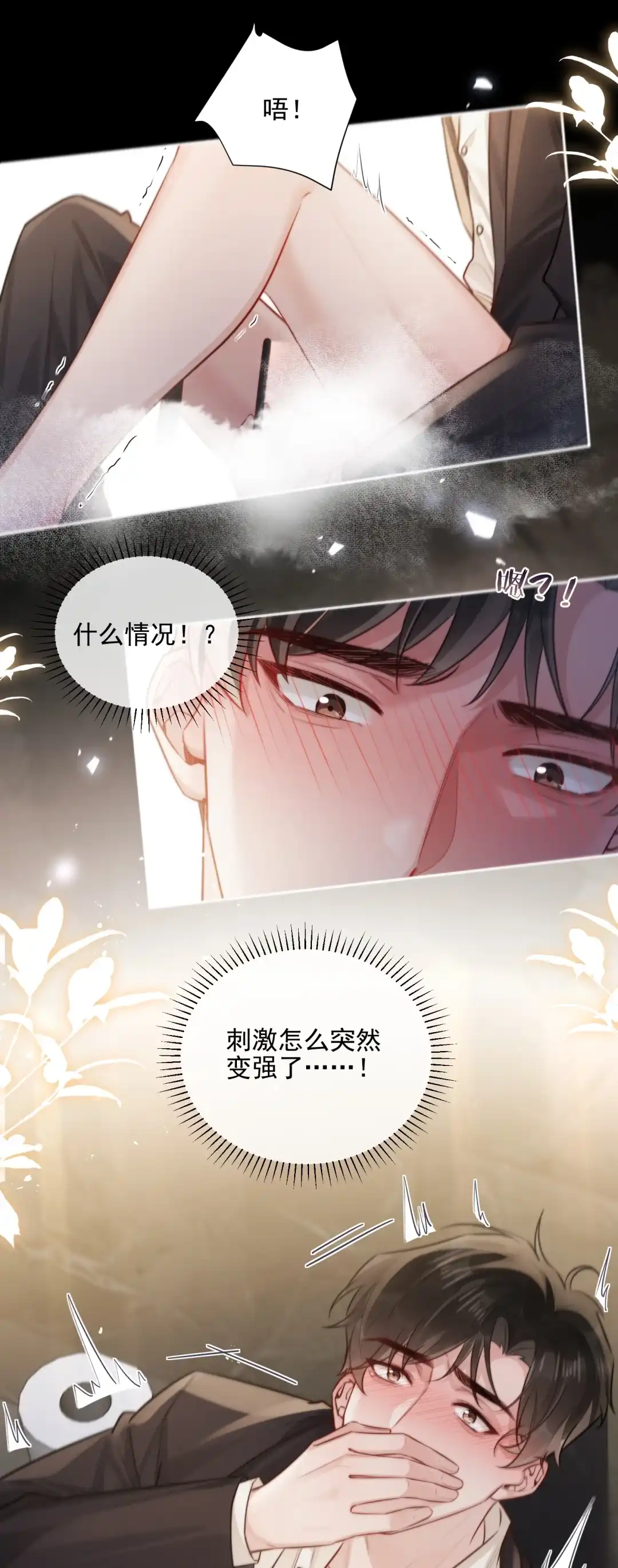 玩弄鬼畜上司. 厕所测试新品 第30页