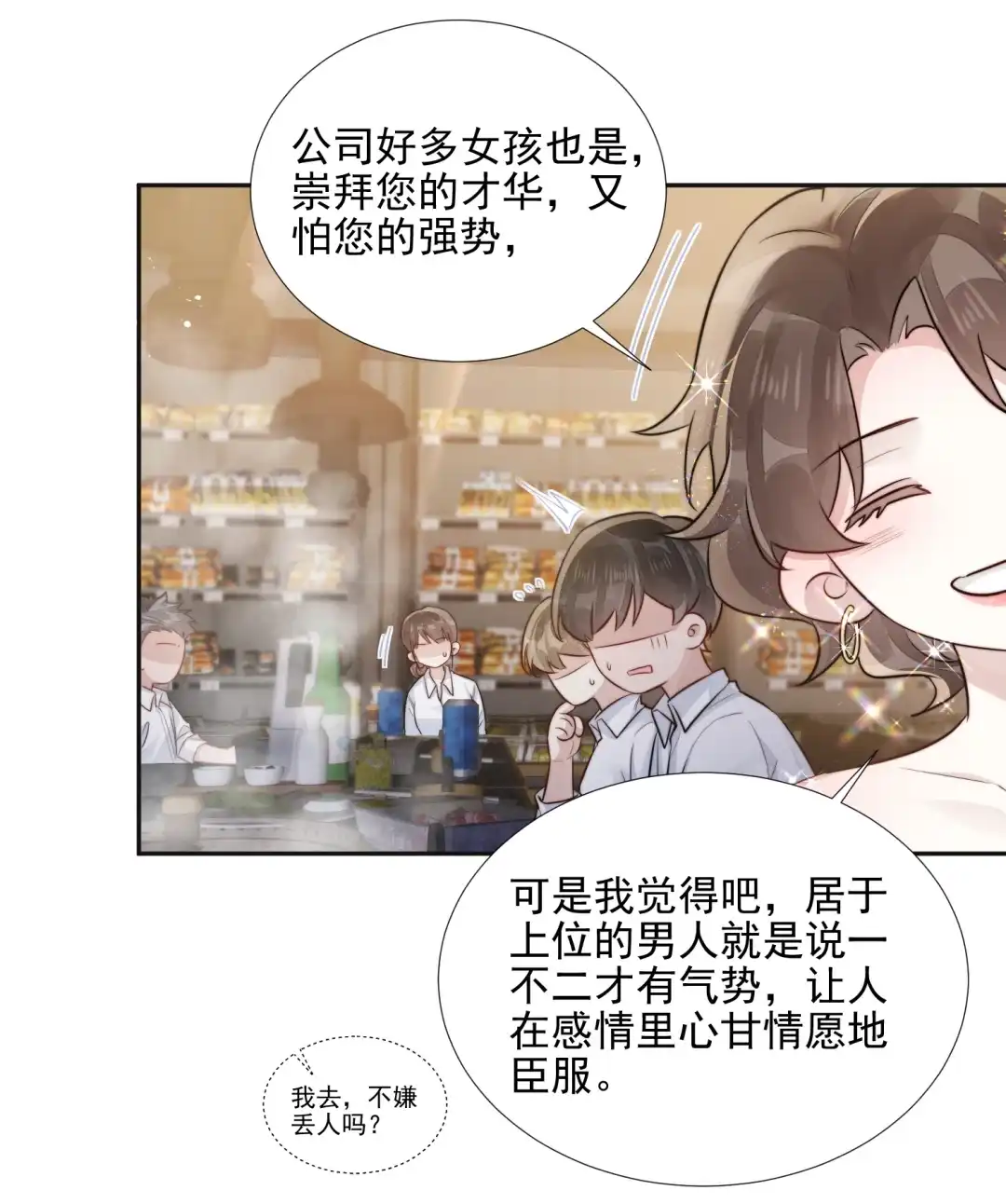 玩弄鬼畜上司. 厕所测试新品 第4页