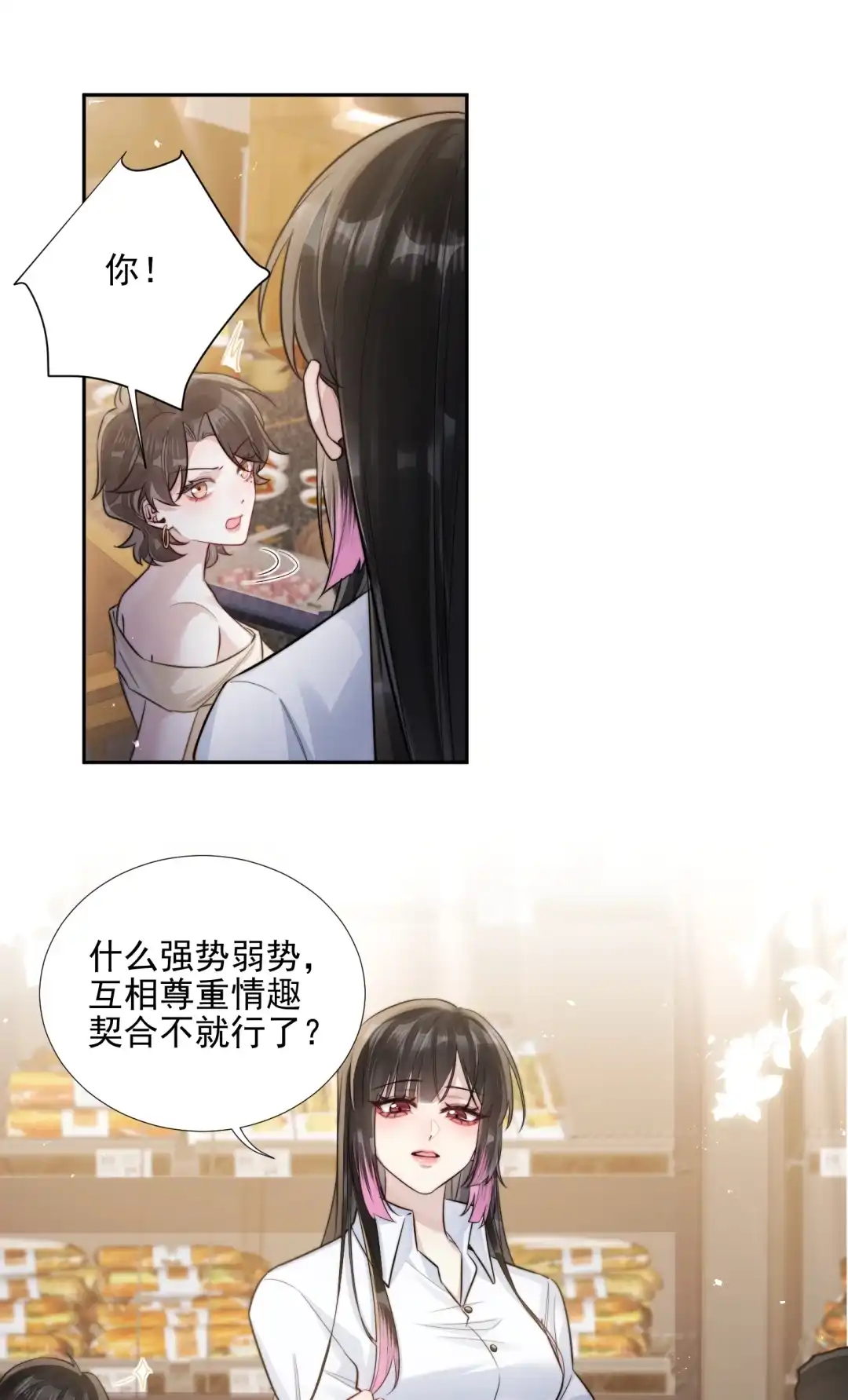 玩弄鬼畜上司. 厕所测试新品 第8页