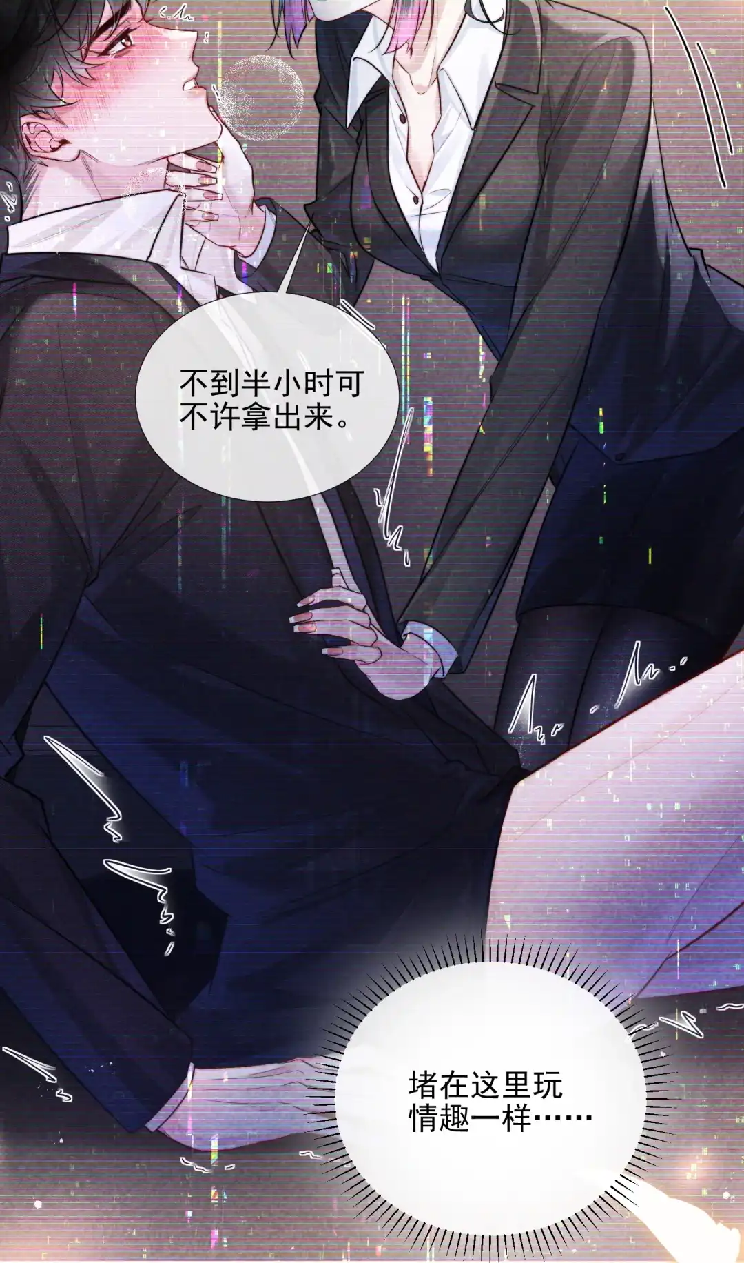 玩弄鬼畜上司. 远程操控 第10页