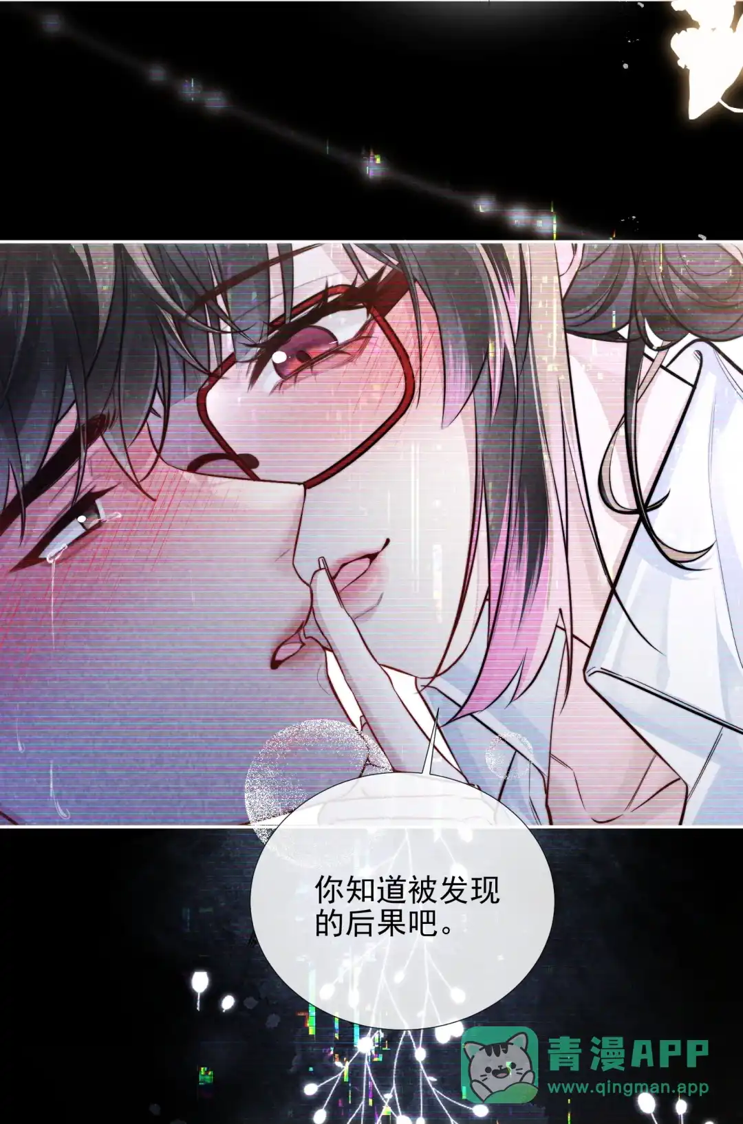 玩弄鬼畜上司. 远程操控 第11页