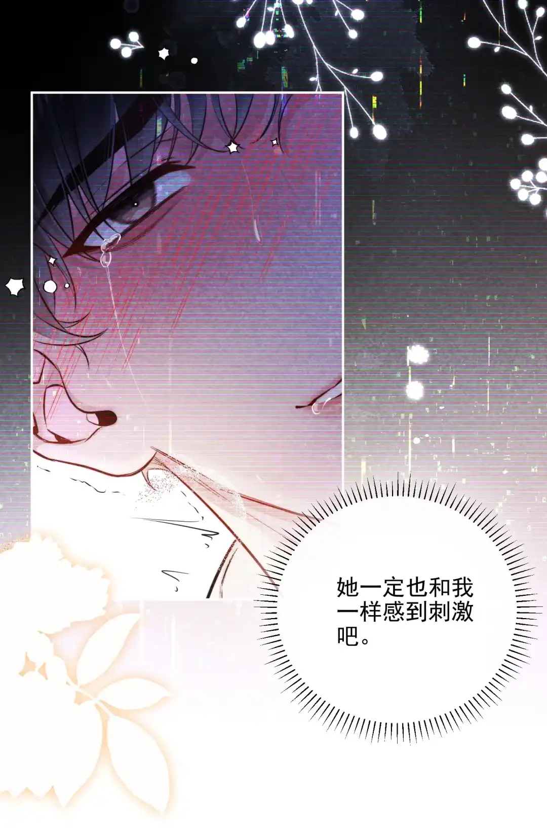 玩弄鬼畜上司. 远程操控 第12页