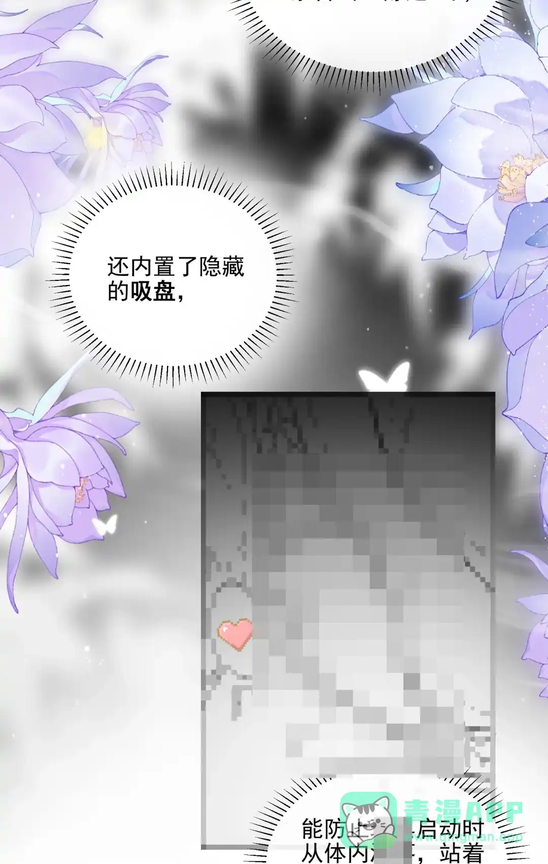 玩弄鬼畜上司. 远程操控 第16页