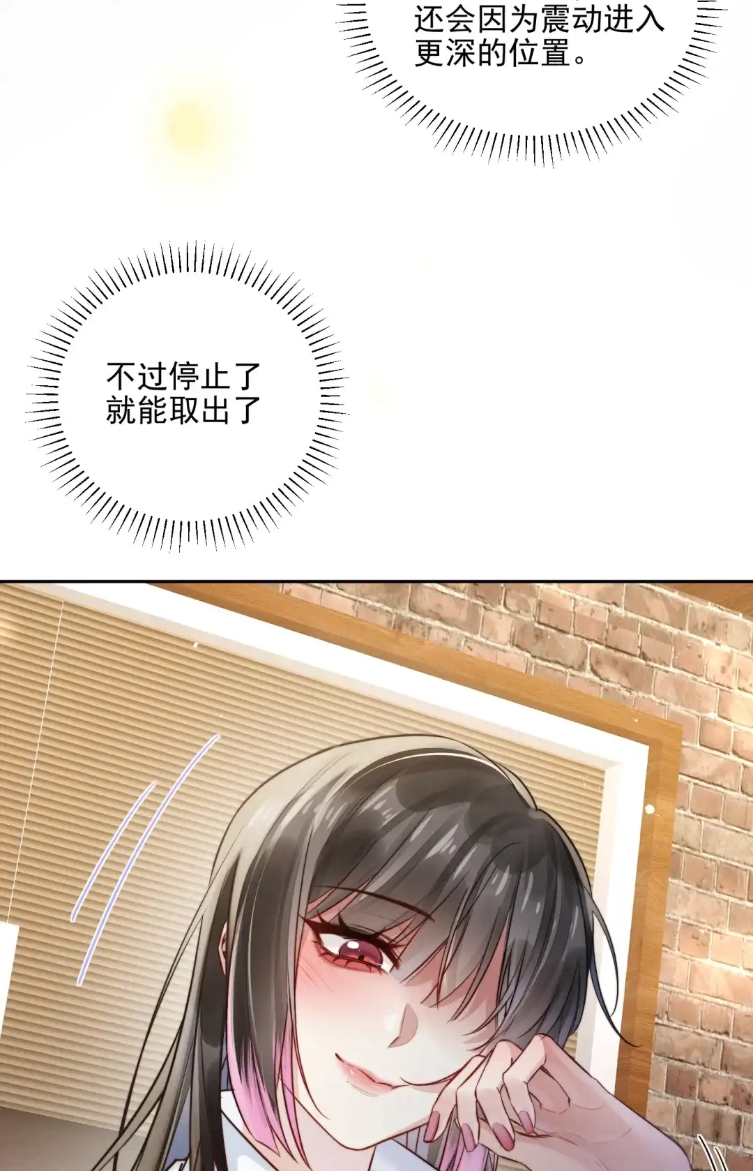 玩弄鬼畜上司. 远程操控 第17页