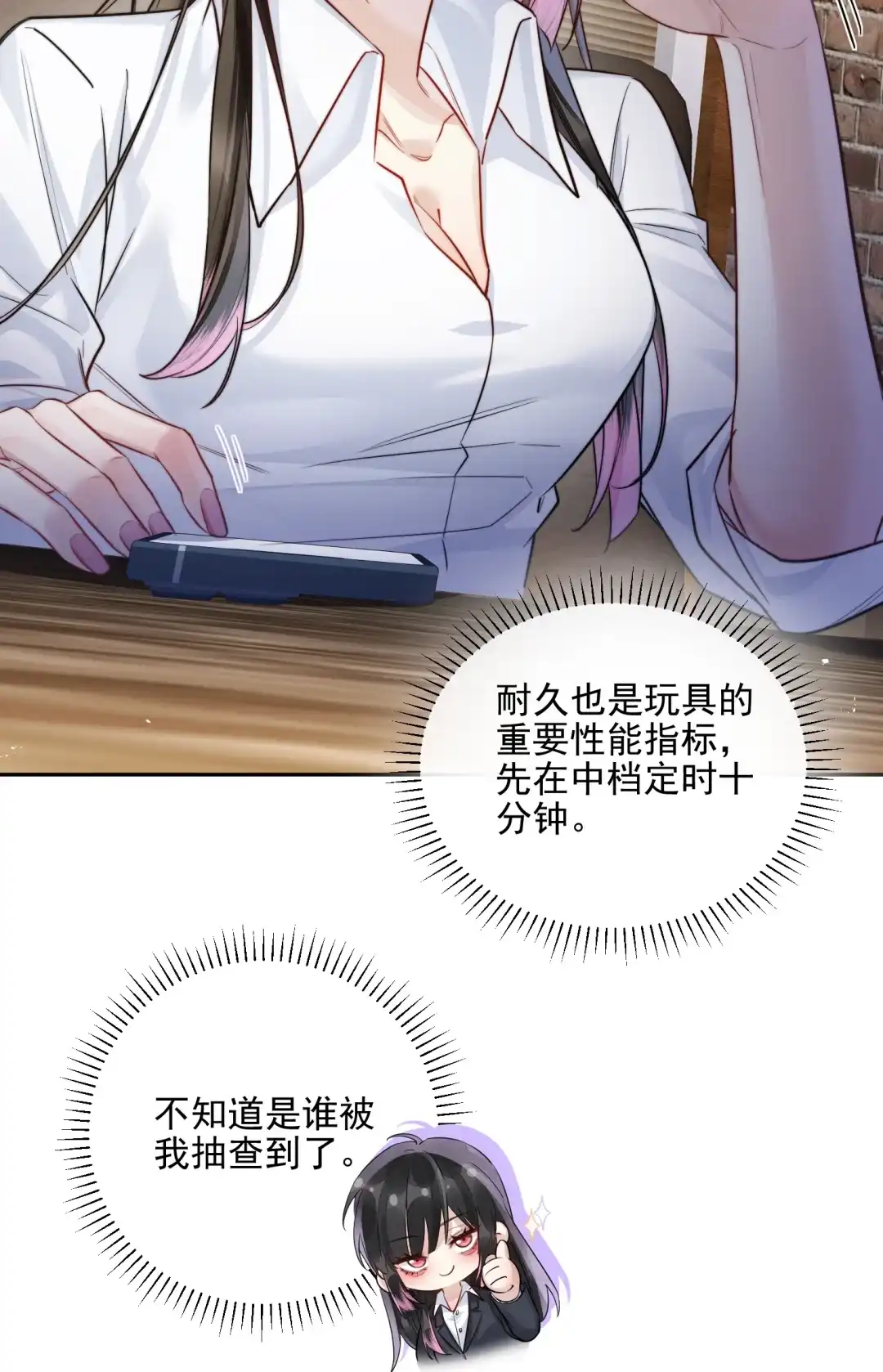 玩弄鬼畜上司. 远程操控 第18页