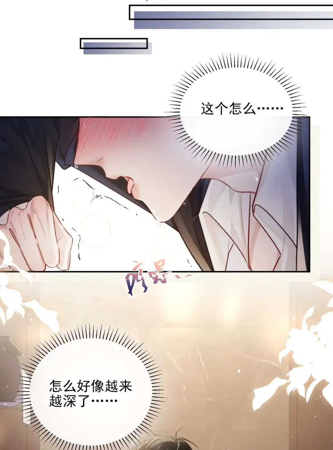 玩弄鬼畜上司. 远程操控 第19页