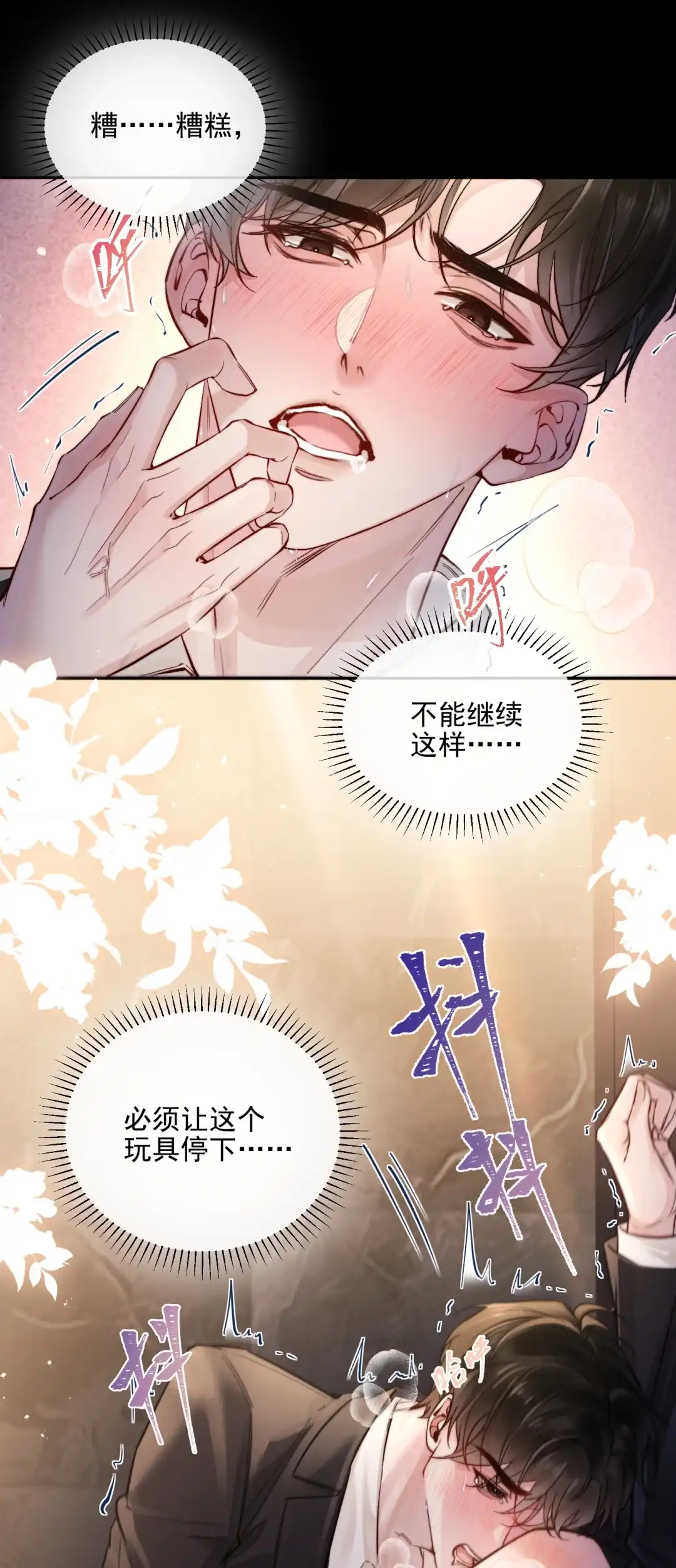 玩弄鬼畜上司. 远程操控 第2页