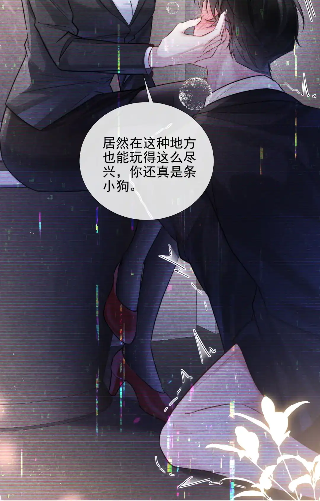 玩弄鬼畜上司. 远程操控 第22页