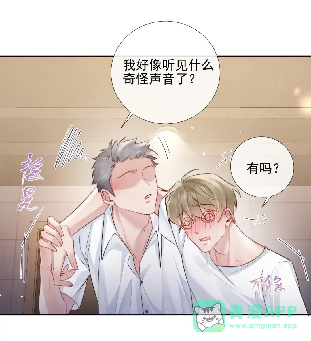 玩弄鬼畜上司. 远程操控 第26页