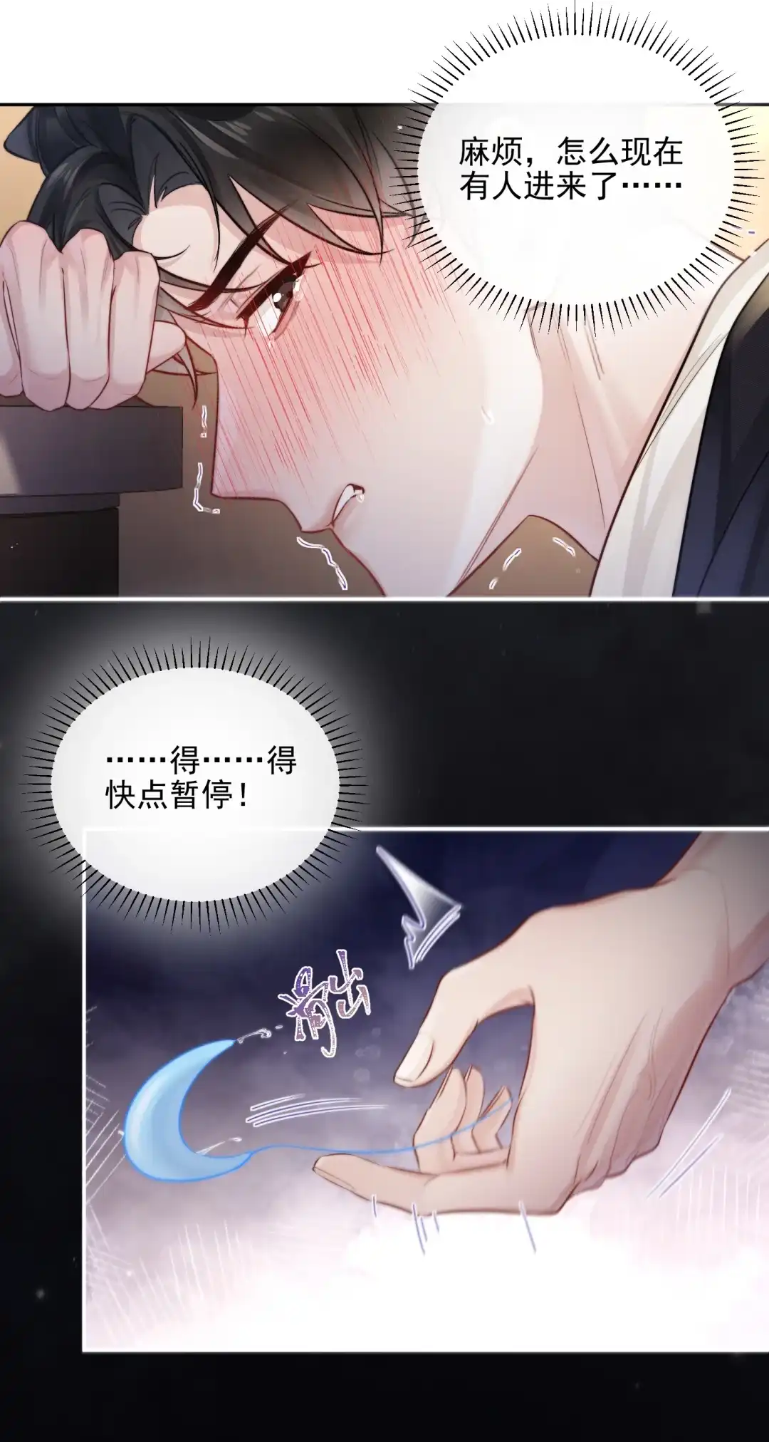 玩弄鬼畜上司. 远程操控 第28页