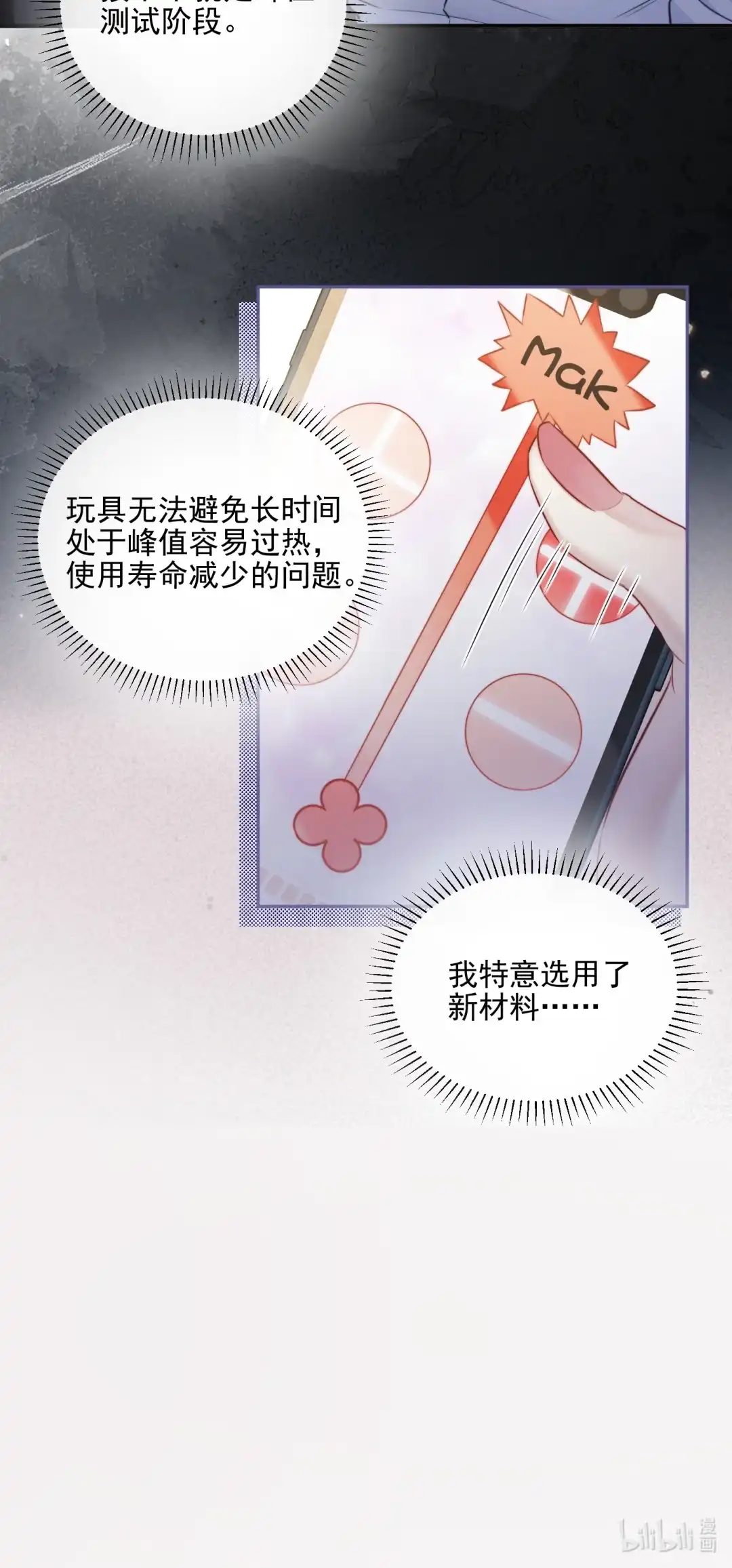 玩弄鬼畜上司. 远程操控 第32页
