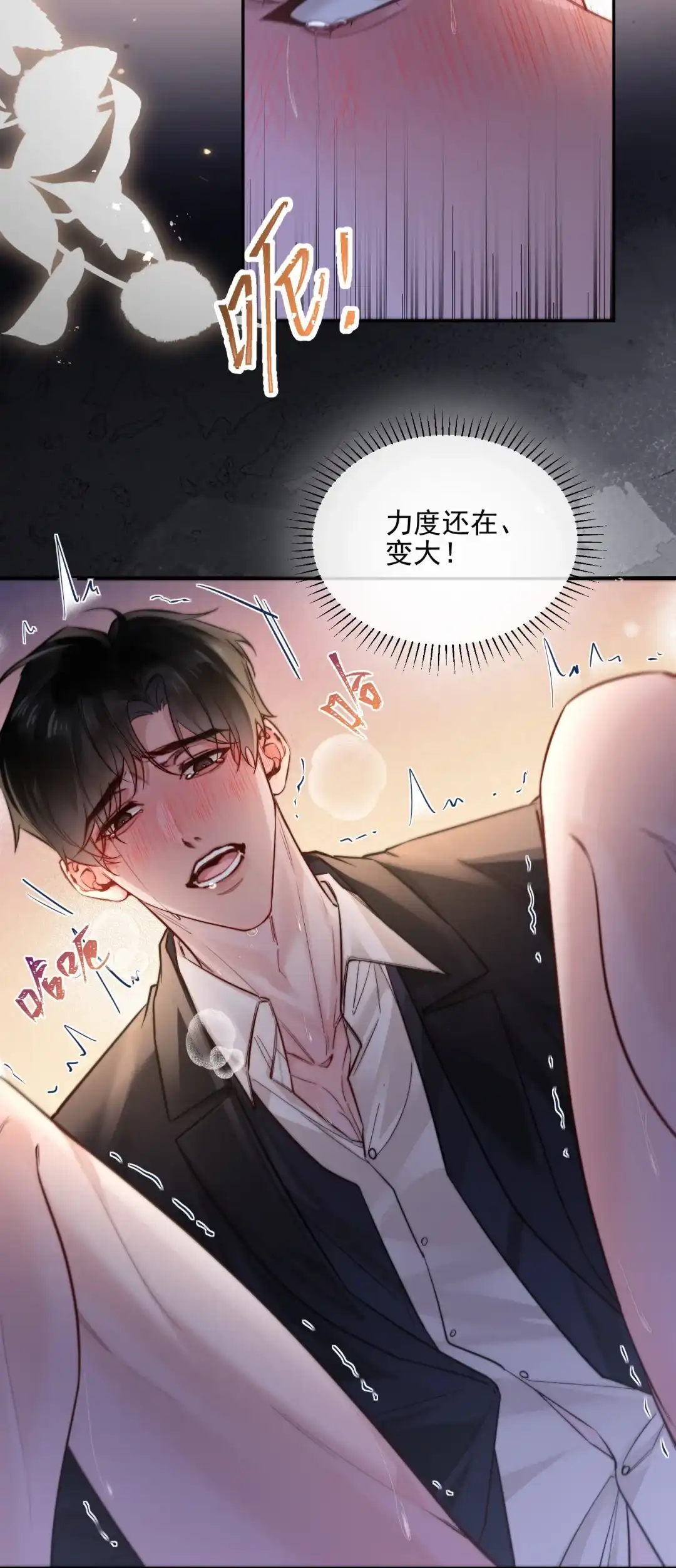 玩弄鬼畜上司. 远程操控 第4页