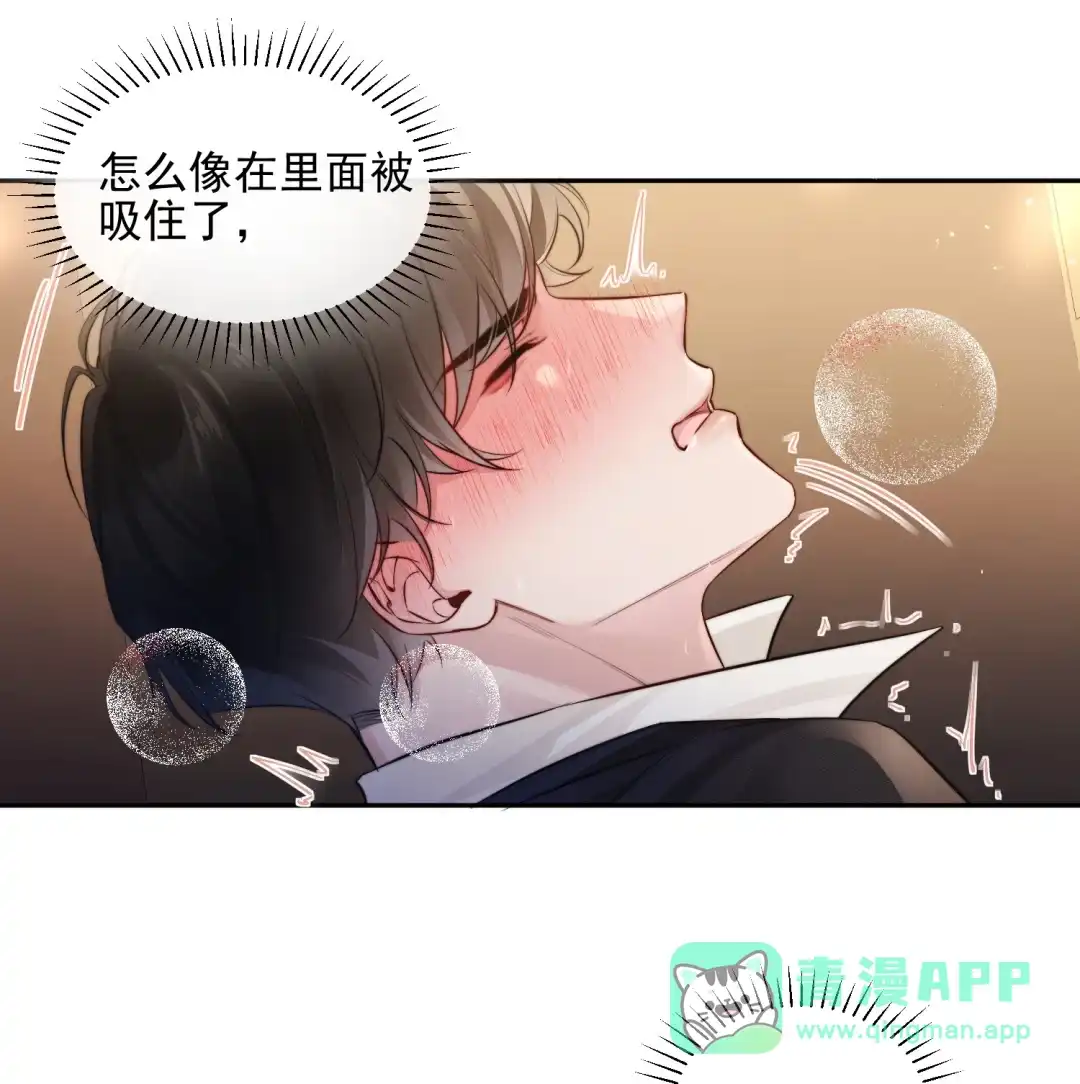 玩弄鬼畜上司. 远程操控 第6页