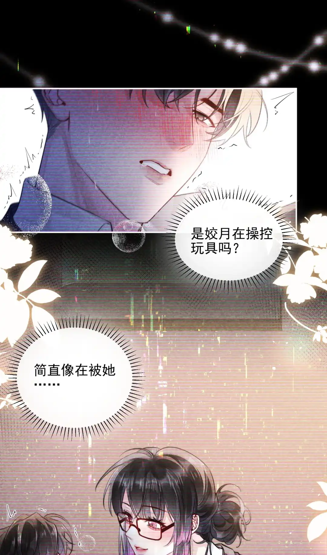 玩弄鬼畜上司. 远程操控 第9页