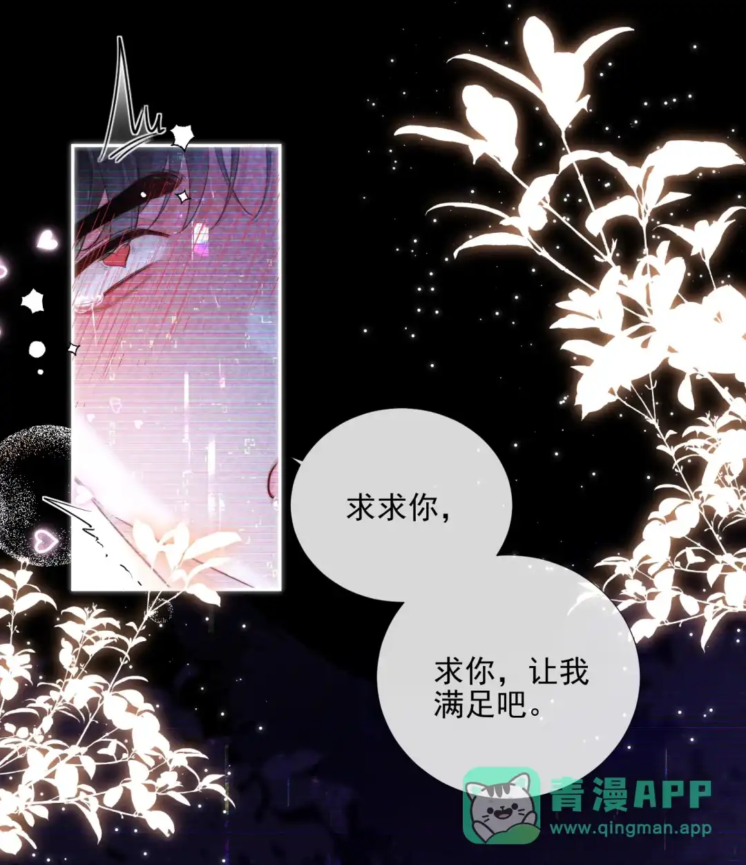 玩弄鬼畜上司. “大魔王”原来是我的粉丝 第11页